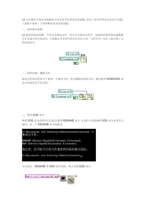 LABVIEW中文件重命名的几种方法