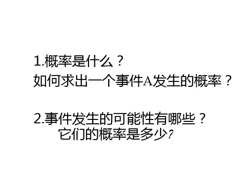 42概率及其计算课件