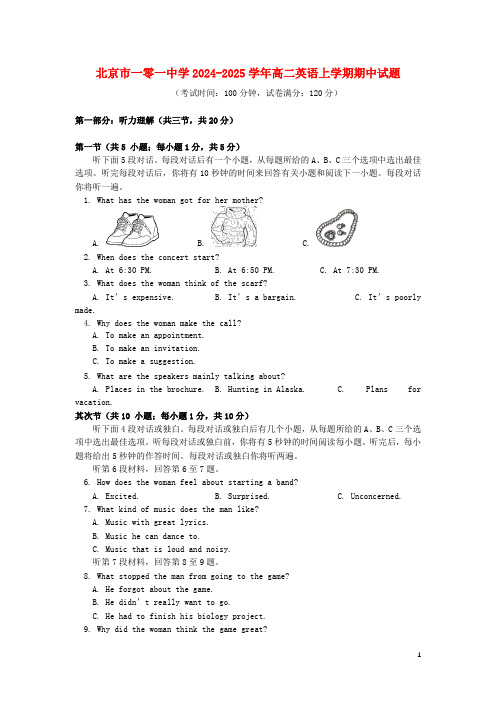 北京市一零一中学2024_2025学年高二英语上学期期中试题