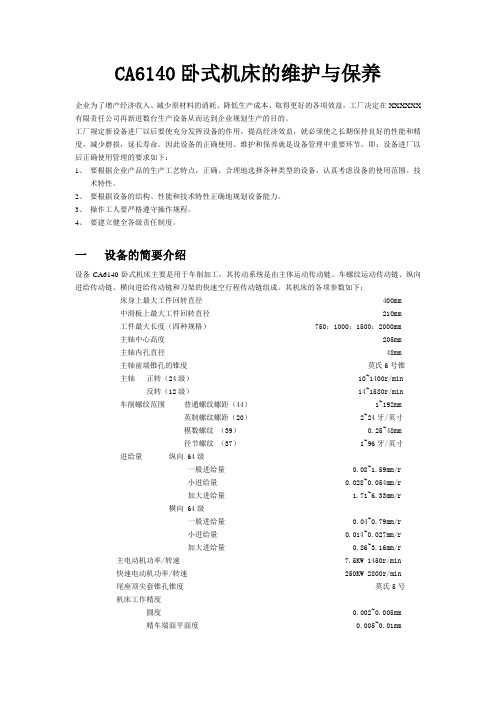 CA6140卧式机床的维护与保养12.18