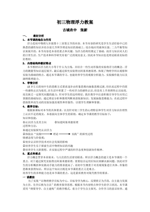 初三物理浮力教案_新课标_人教版