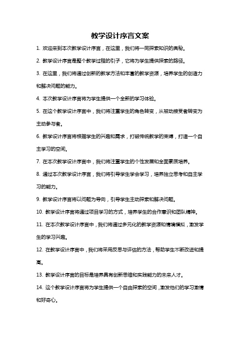 教学设计序言文案