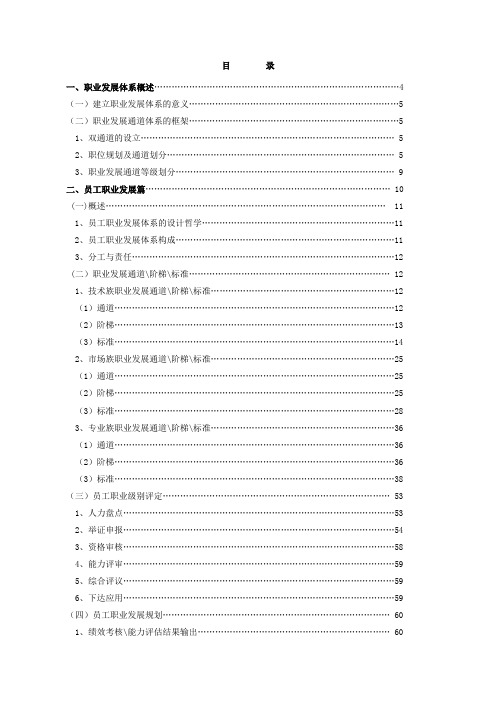 腾讯公司职业发展体系管理者手册