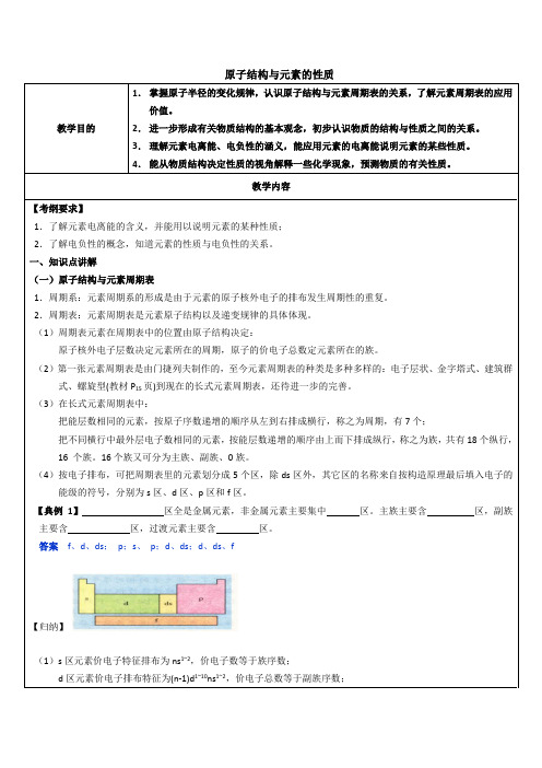 原子结构与元素性质 说课稿 教案