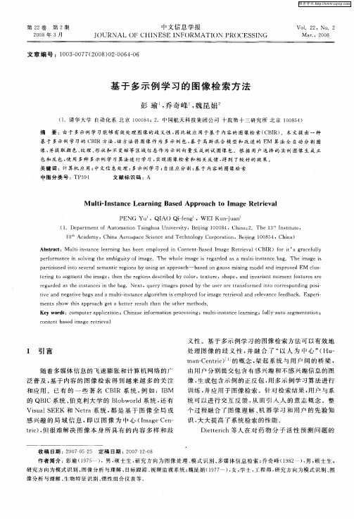 基于多示例学习的图像检索方法