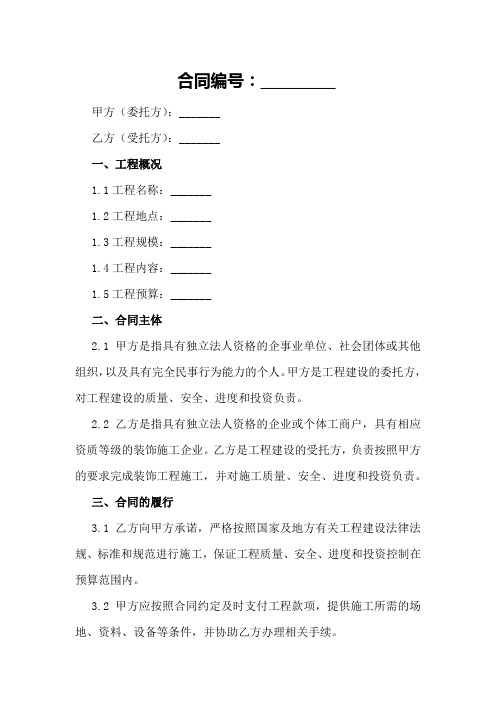 建委工程装饰合同范本示例