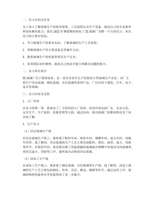 玻璃厂的实习报告