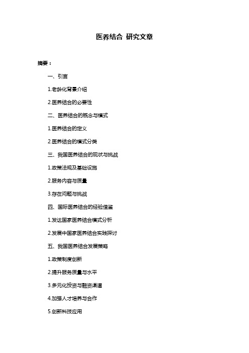 医养结合 研究文章