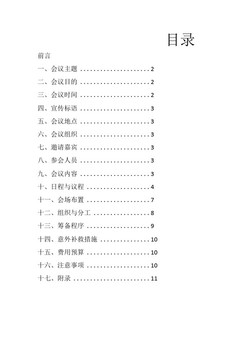 秘书实务会议策划方案