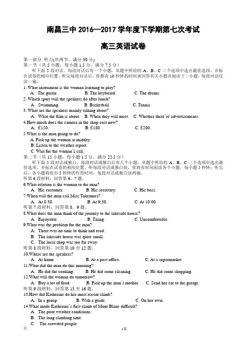 2017届江西省南昌三中高三下学期3月第七次月考英语试题