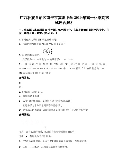 广西壮族自治区南宁市宾阳中学2019年高一化学期末试题含解析