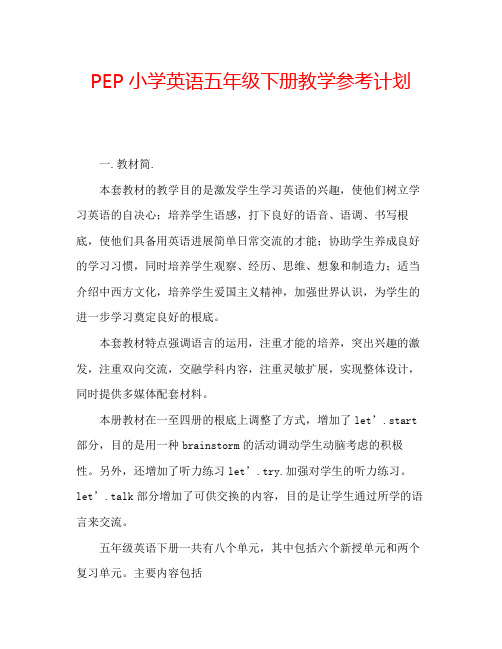 PEP小学英语五年级下册教学参考计划