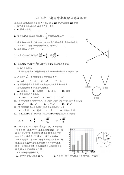 云南省中考数学试卷及答案