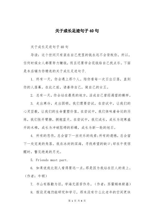 关于成长足迹句子40句