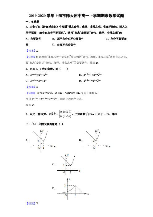 2019-2020学年上海市师大附中高一上学期期末数学试题(解析版)