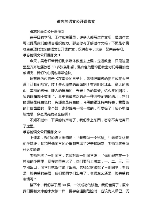 难忘的语文公开课作文