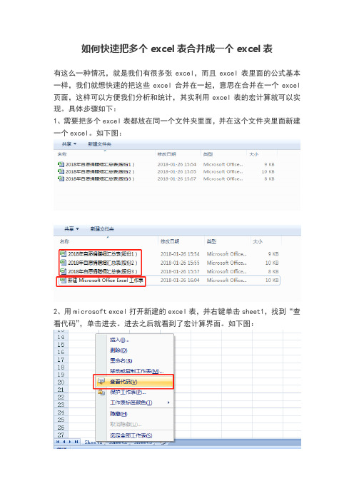 快速把多个excel表合并成一个excel表