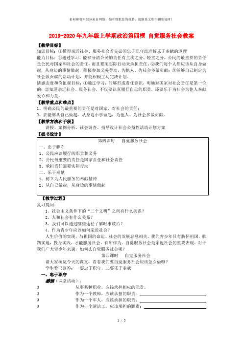 2019-2020年九年级上学期政治第四框 自觉服务社会教案