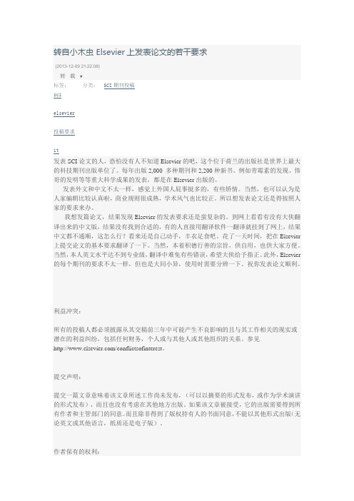 Elsevier上发表论文的要求中文版