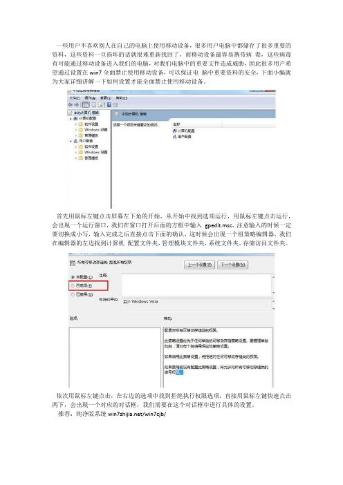 教你设置windows7系统禁止移动设备接入