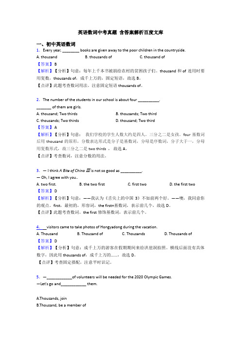 英语数词中考真题 含答案解析百度文库