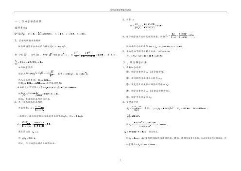 水电站压力管设计