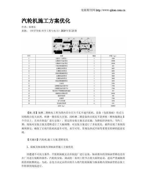 汽轮机施工方案优化