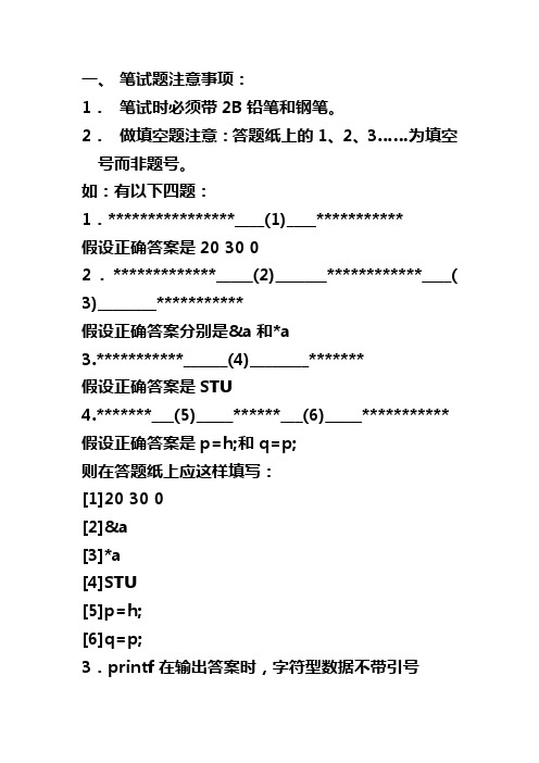 C语言考试注意事项