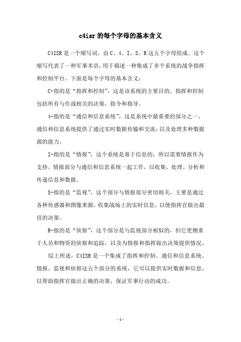 c4isr的每个字母的基本含义