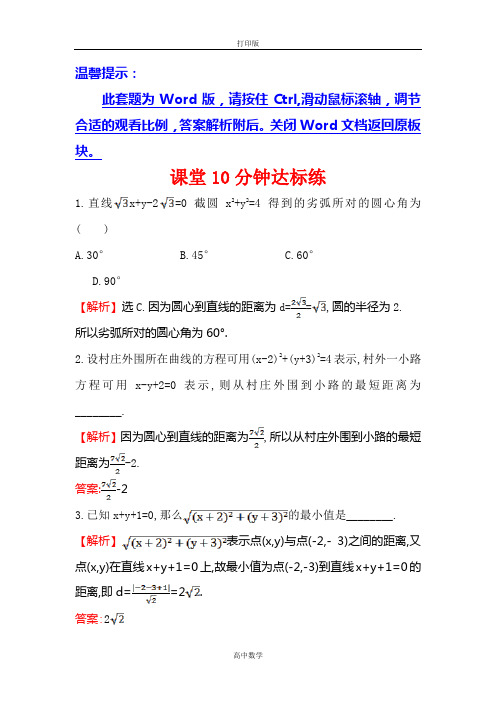 人教新课标版数学高一-必修2   4.2.3 直线与圆的方程的应用