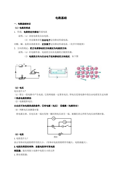 电路基础