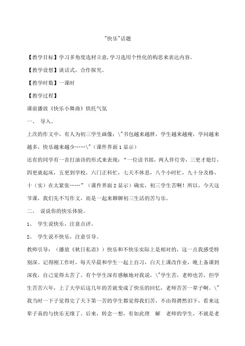 作文教案快乐作文教案