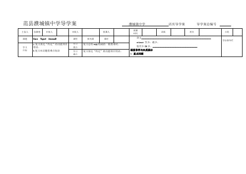 仁爱版八年级英语上册导学案：Unit1 Topic3 The schoo