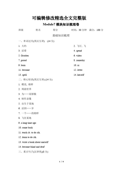 外研版六年级英语下册Module-7-模块知识梳理测试卷精选全文完整版