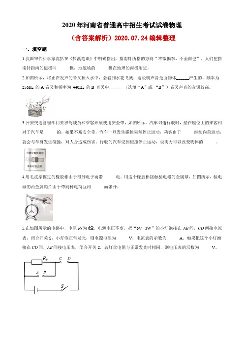 2020河南省中考物理试题(word解析版)