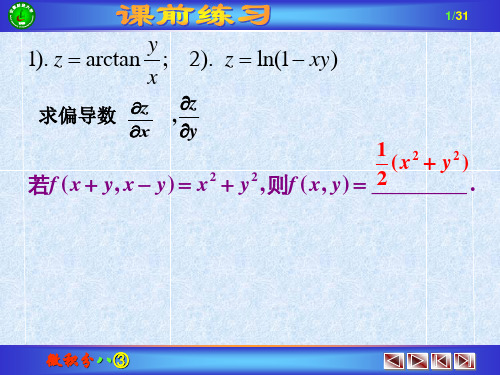 [经济学]8-2 偏导数及其应用