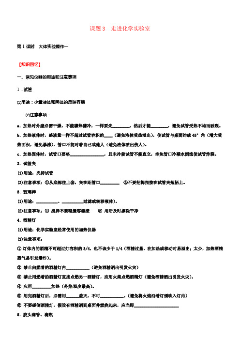 九年级化学上册1_3走进化学实验室校本作业新版新人教版