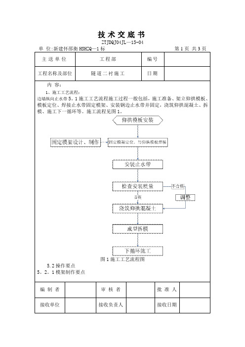 中埋止水带技术交底