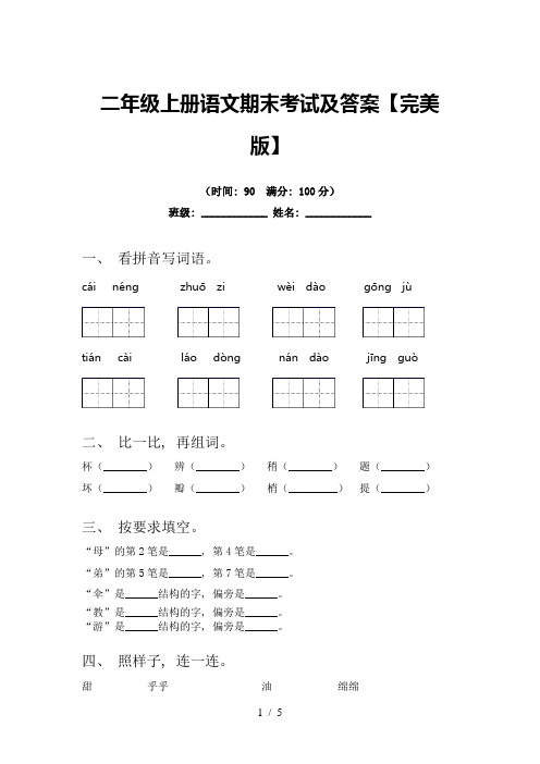 二年级上册语文期末考试及答案【完美版】