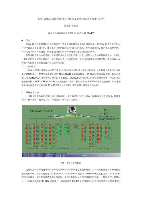 Acrel-2000电力监控软件在上海核工院智能配电系统中的应用