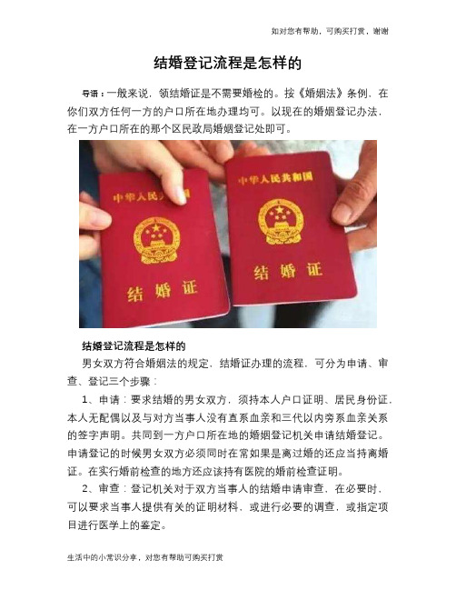 结婚登记流程是怎样的