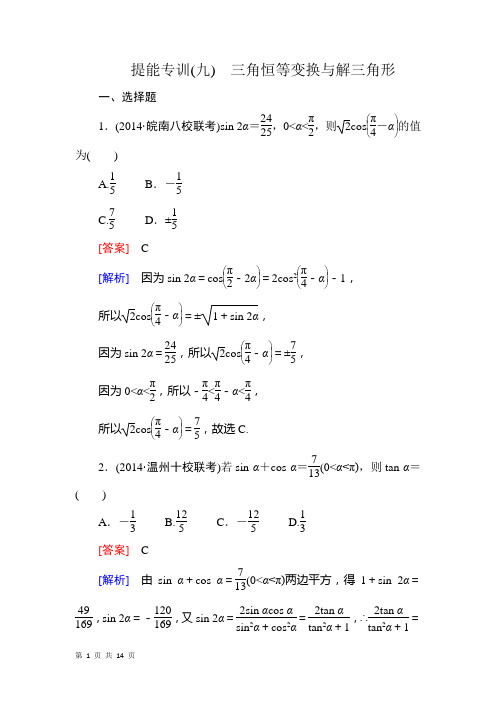 2015届高考理科数学二轮复习：提能专训9 三角函数的图象与性质Word版含解析