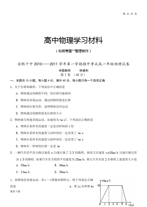 人教版高中物理必修一第一学期期中考试高一年级物理试卷