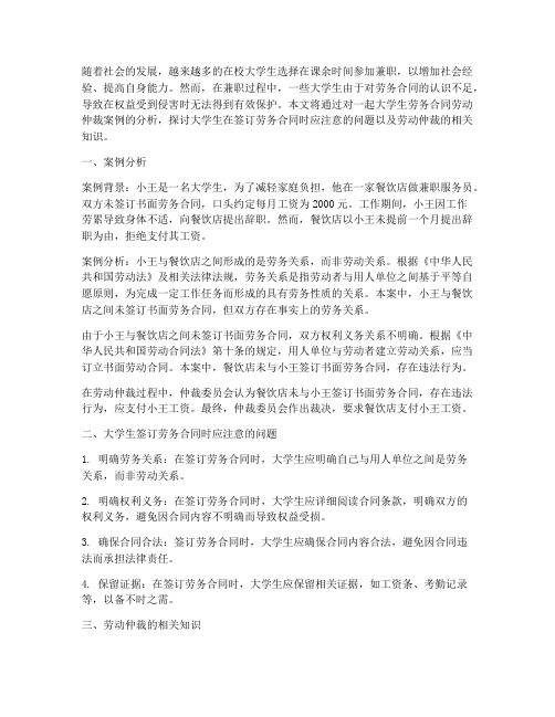 大学生劳务合同劳动仲裁