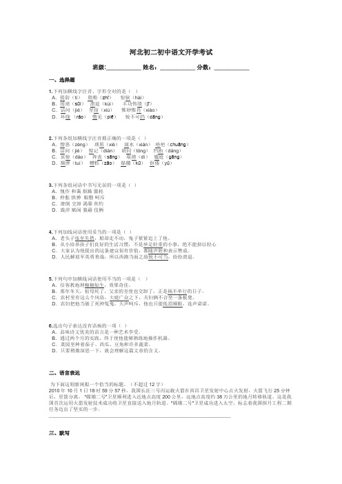 河北初二初中语文开学考试带答案解析
