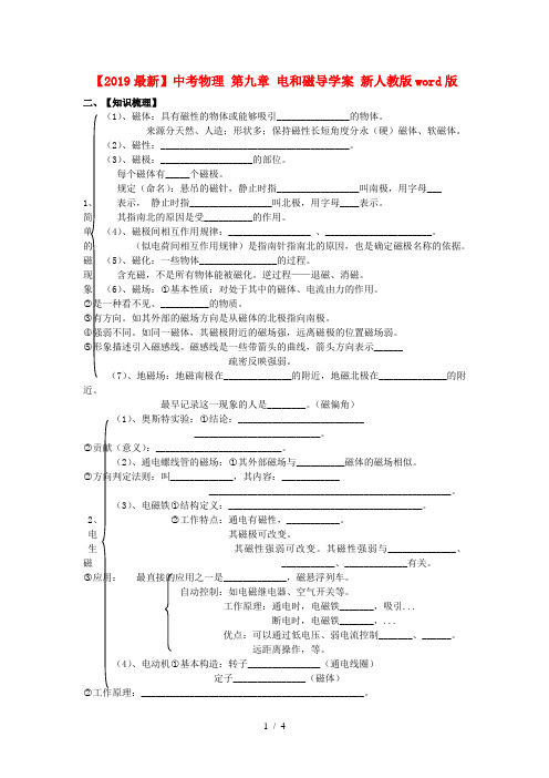 【2019最新】中考物理 第九章 电和磁导学案 新人教版word版