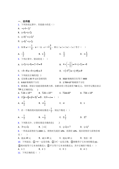 成都市实验外国语学校(西区)七年级数学上册第一单元《有理数》阶段练习(培优)