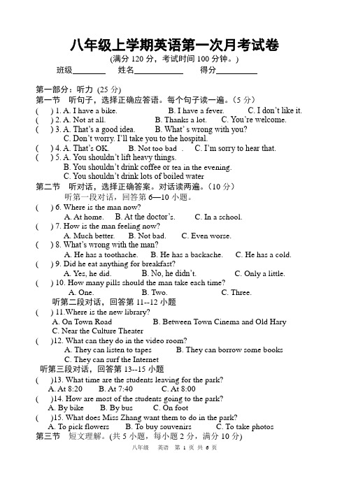 2010至2011学年上学期八年级上学期英语第一次月考试卷