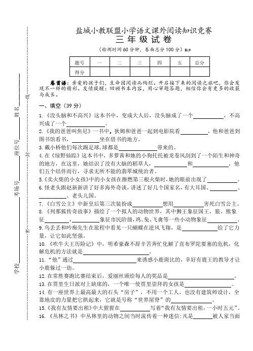 三年级课外阅读知识竞赛试卷(含参考答案)