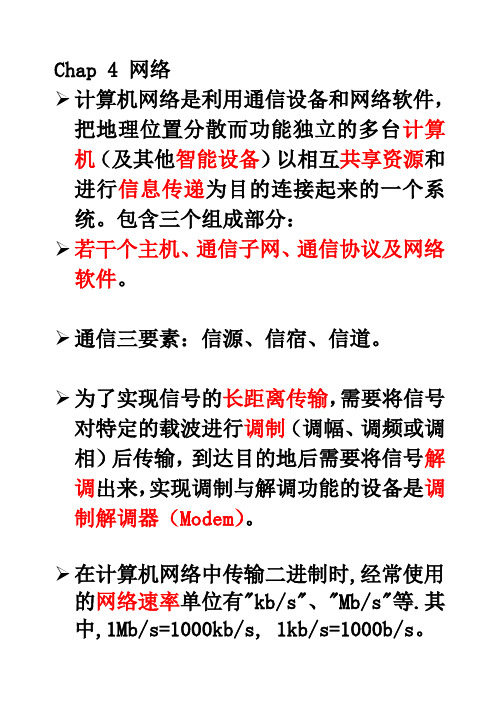 计算机一二级复习要点